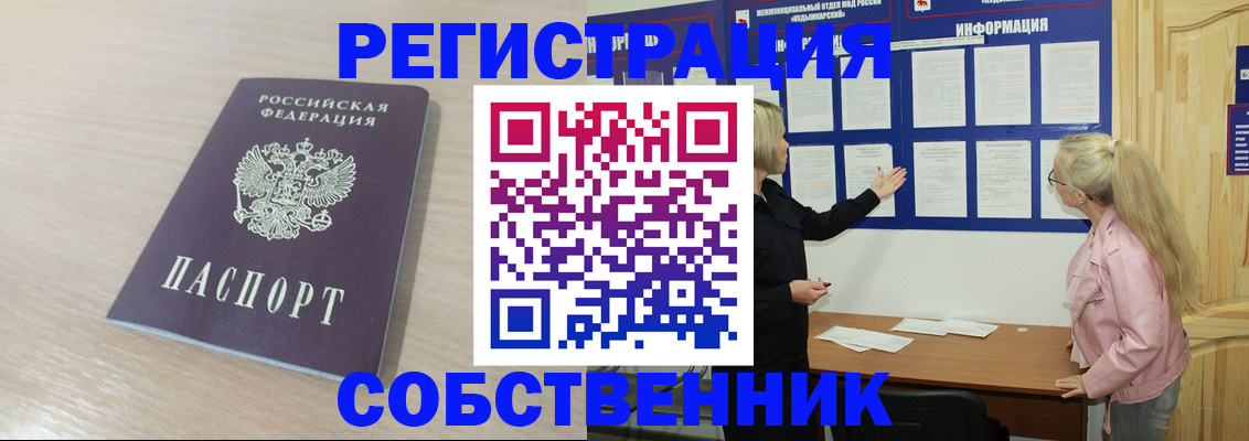 прописка штамп в Анадыре