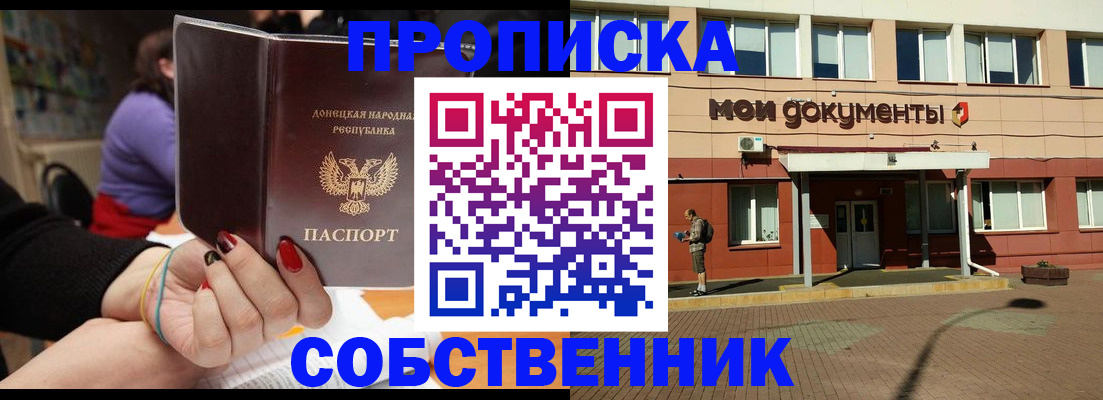 прописка для работы в Анадыре