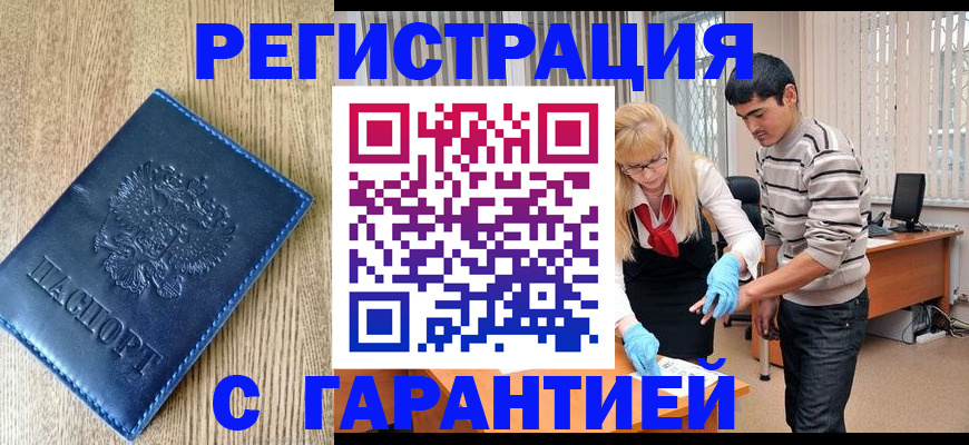 прописка иностранных граждан в Анадыре